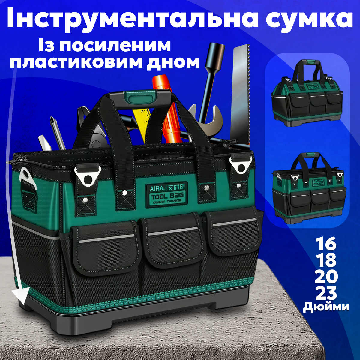 Інструментальна сумка AIRAJ із посиленим пластиковим дном 16/18/20/23 дюймів, фото 1