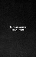 Що приховує Серпанок. Із плоті й кісток. Книга 1, фото 2