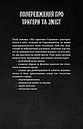 Що приховує Серпанок. Із плоті й кісток. Книга 1, фото 3