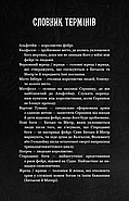 Що приховує Серпанок. Із плоті й кісток. Книга 1, фото 4