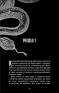 Що приховує Серпанок. Із плоті й кісток. Книга 1, фото 8