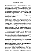 Що приховує Серпанок. Із плоті й кісток. Книга 1, фото 9