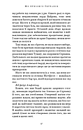 Що приховує Серпанок. Із плоті й кісток. Книга 1, фото 10