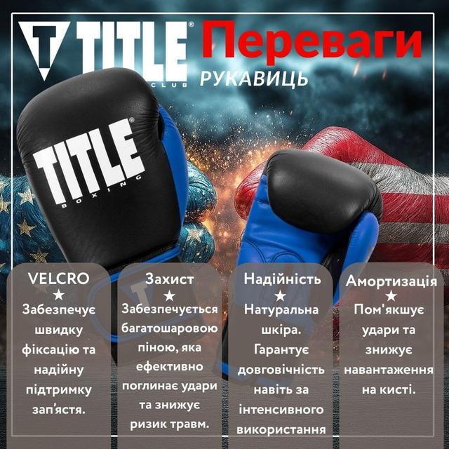 Боксерські рукавиці TITLE Boxing Dynamic Strike Black/Blue 14 oz (бинти 4м. у комплекті) 2 6771395301 w640 h2048 2