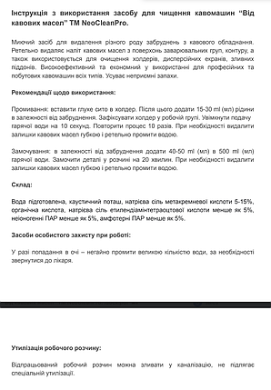Засіб для миття кавомашин "Від кавових масел", 1л., (6шт/ящ) - NeoCleanPro, фото 3