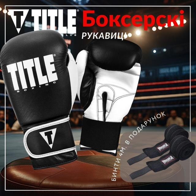 Боксерські рукавиці TITLE Boxing Dynamic Strike Black/White 14 oz (бинти 4м. в комплекті) 1 6771445490 w640 h2048 12