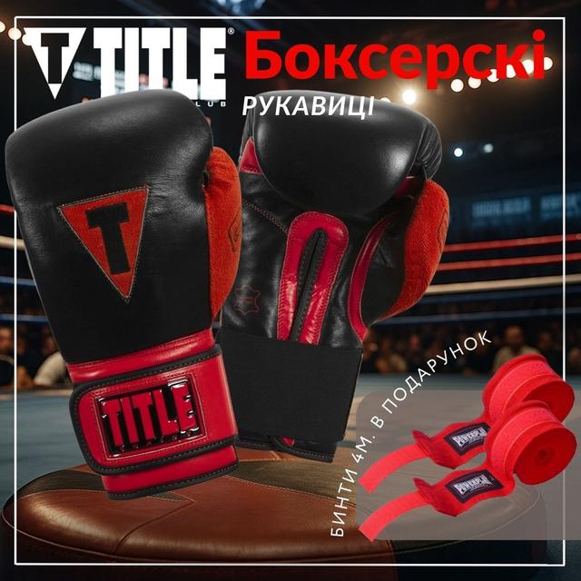 Боксерські рукавиці TITLE Boxing All Heart Bag Gloves 2.0 Black/Red 12 oz (бинти 4м. в комплекті) 1 6771466266 w640 h2048 lets vwin this.