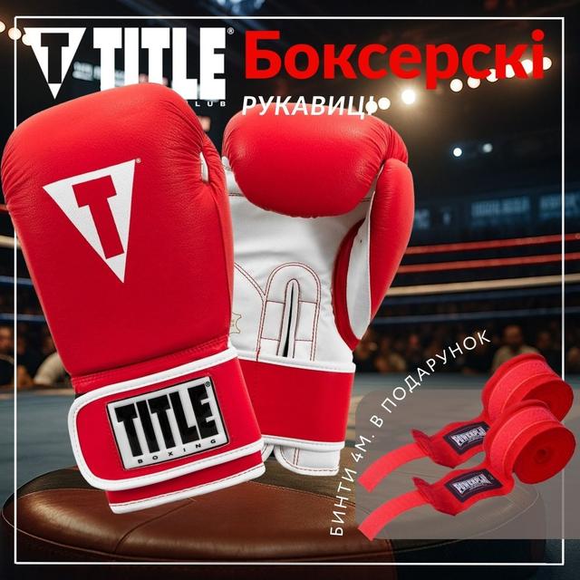 Боксерські рукавиці TITLE Boxing Pro Style Leather Gloves3.0 Red/White 14 oz (бинти 4м. в комплекті) 1 6771490531 w640 h2048 lets wiin this.