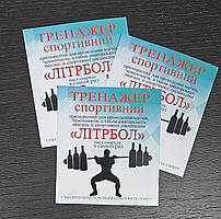 Жартівлива наклейка Літрбол - 8 х 9 см