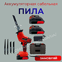 Шабельна пила акумуляторна 48V з 2 батареями та набором полотен 4 шт