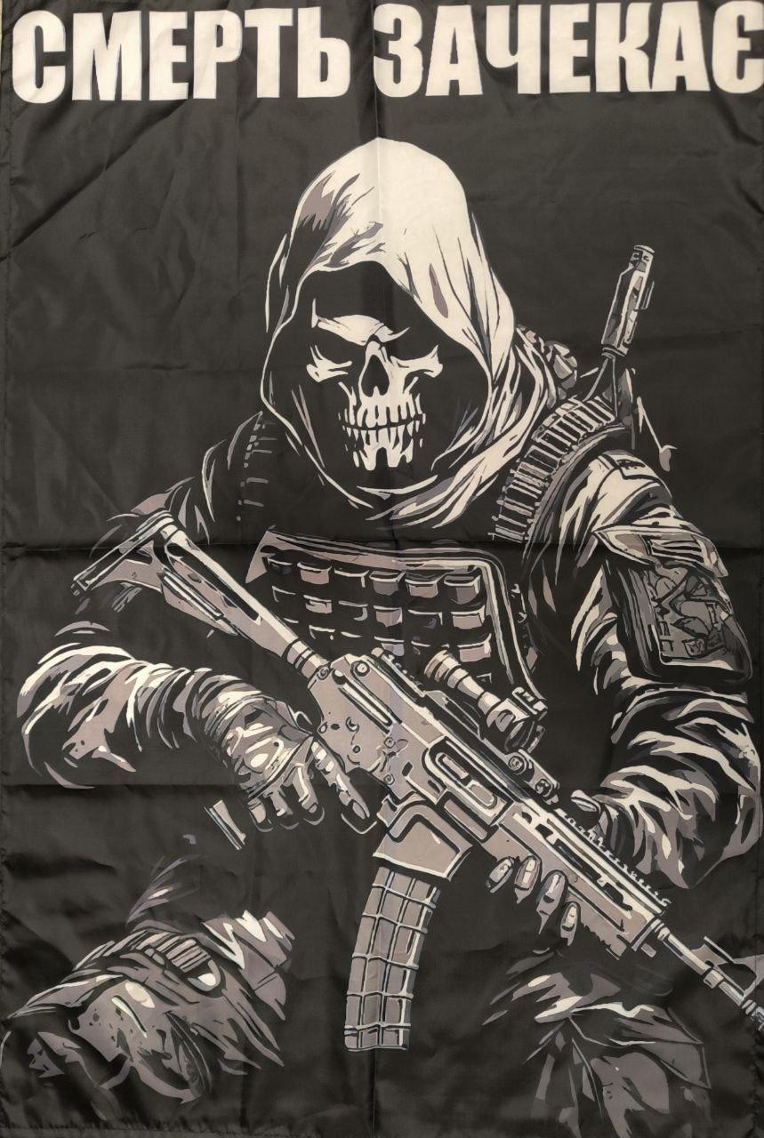 Прапор баннер Смерть зачекає на люверсах 900х600