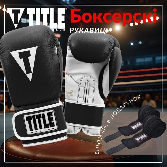 Боксерські рукавиці TITLE Boxing Pro Style Leather Gloves3.0 Black/White 14 oz (бинти 4м. в комплекті) 1 6771511966 w640 h2048 lets wini this.