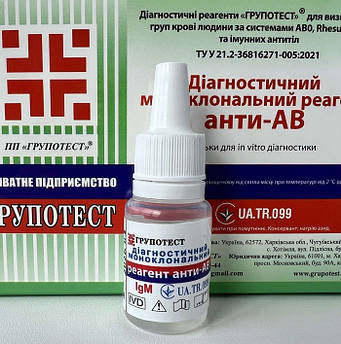 Реагент моноклональний (цоліклон) анти-АВ, Групотест