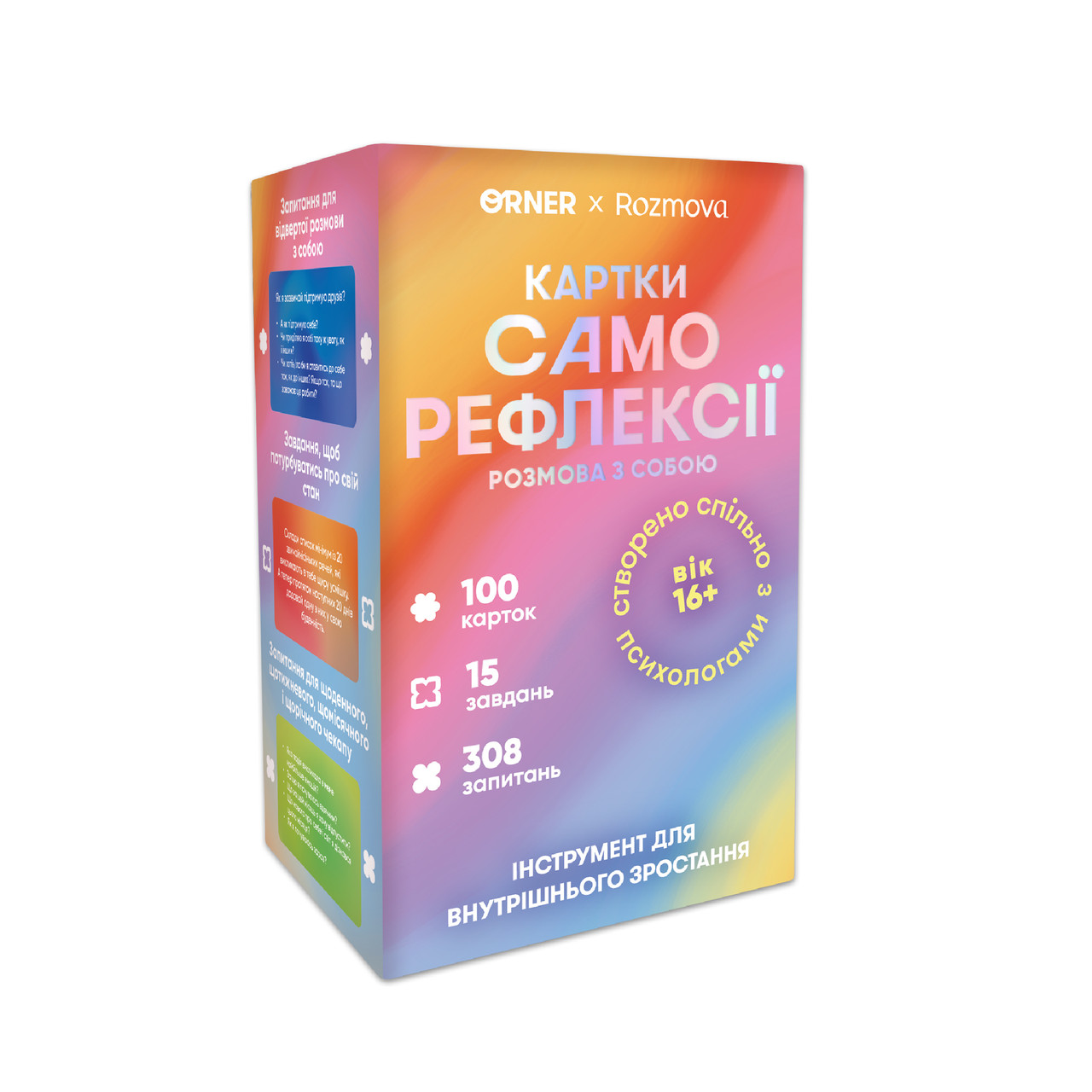 Картки саморефлексії «Розмова з собою», фото 1