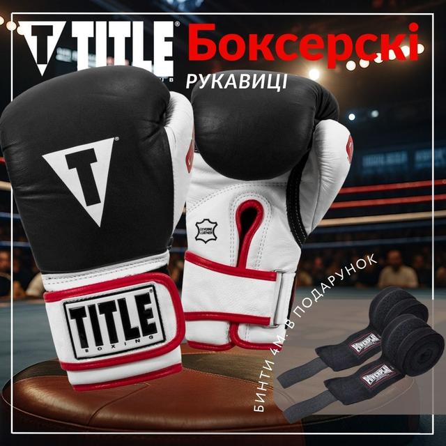 Боксерські рукавиці TITLE Boxing Gel World Black XL 16oz (бинти 4м. в комплекті) 1 6771555137 w640 h2048 lets 22win this.