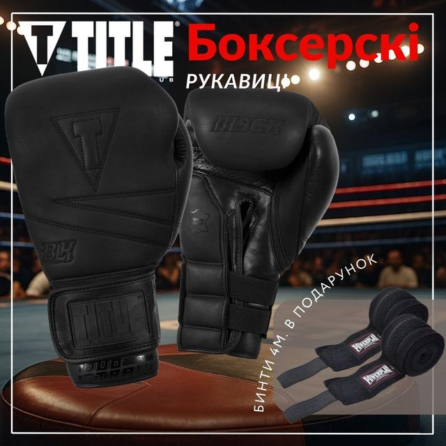 Боксерські рукавиці TITLE Black Bolstered Leather Black 14 oz (бинти 4м. в комплекті) 1 6771573466 w640 h2048 lets winfff this.