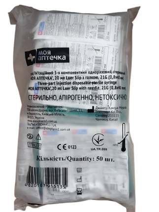Шприц 20 мл ALEXPHARM ЛУЄР СЛІП (50шт/уп) МА, фото 1
