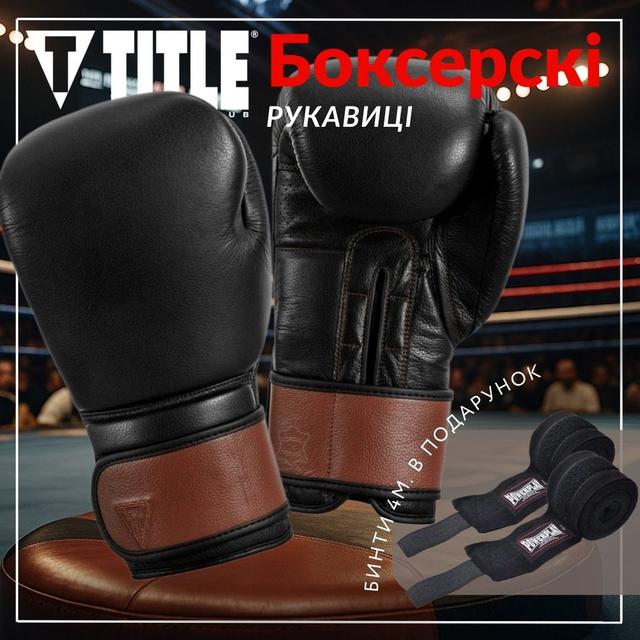 Боксерські рукавиці TITLE Boxing Honorary Black M 12 oz (бинти 4м. в комплекті) 1 6771588481 w640 h2048 lets win tivihis.