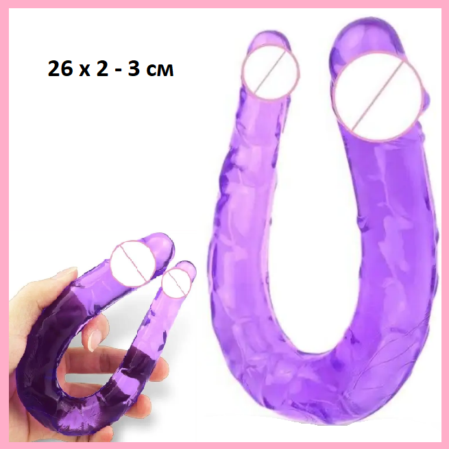 Фалоімітатор для подвійного проникнення, Фіолетовий двосторонній фалос, Ділдо реаліст, Інтимні іграшки, фото 1