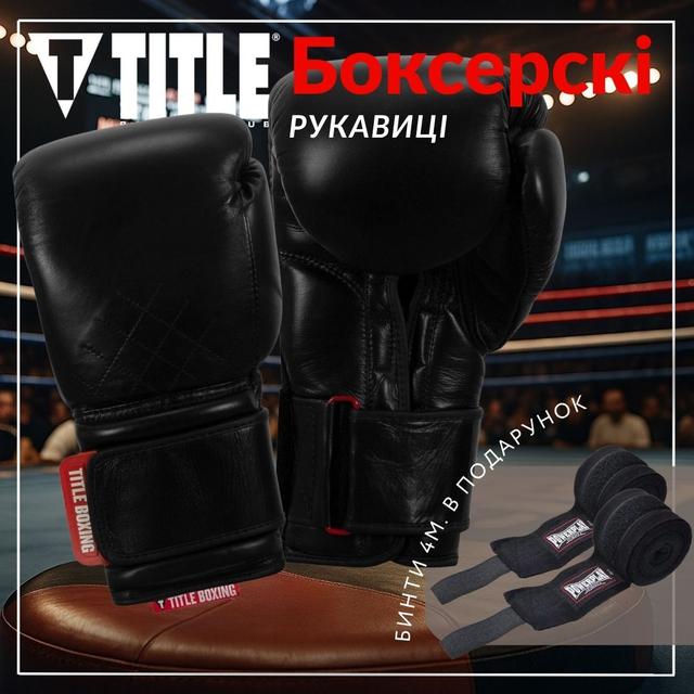 Боксерські рукавиці TITLE Boxing Ko-Vert Black 16 oz (бинти 4м. в комплекті) 1 6771604946 w640 h2048 lets winvvvv this.