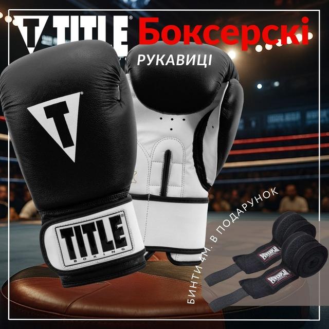 Боксерські рукавиці TITLE Premier Leather Black/White M 12 oz (бинти 4м. в комплекті) 1 6771627720 w640 h2048 lets win kthis.