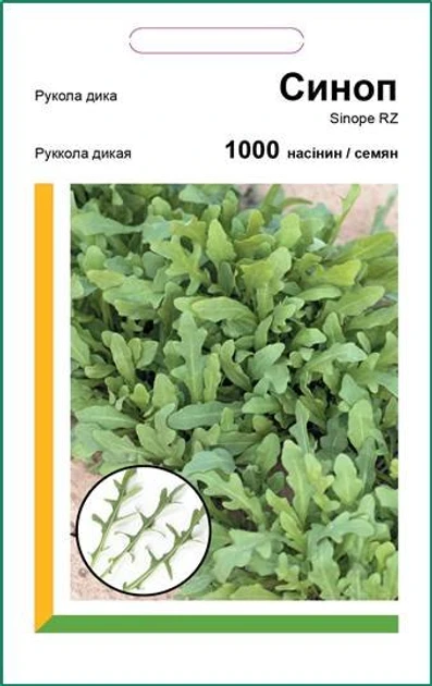 Насіння Салат Руккола Сіноп 1000насі Rijk Zwaan