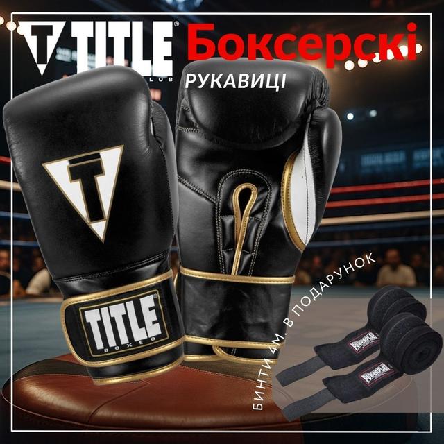 Боксерські рукавиці TITLE Boxeo Mexican Leather Quatro Black/White 14 oz (бинти 4м. в комплекті) 1 6771673747 w640 h2048 lets win tyahis.