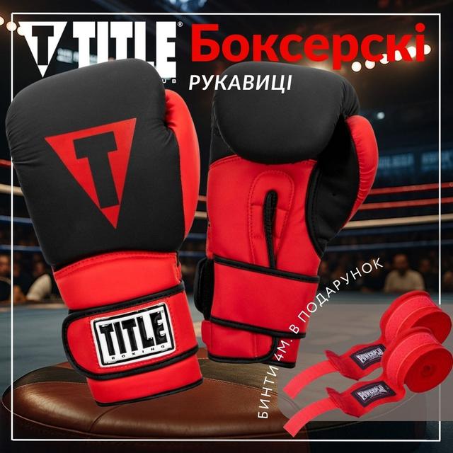 Боксерські рукавиці TITLE Boxing Guts and Glory Black/Red M 12oz (бинти 4м. в комплекті) 1 6771721586 w640 h2048 lets winh this.