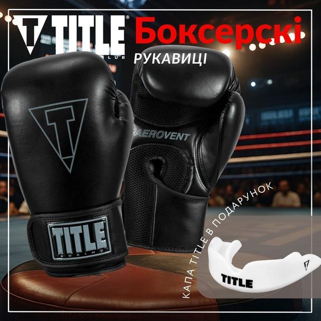 Боксерські рукавиці TITLE Boxing Vegan Gloves Black 16 oz (капа в комплекті) 1 6771789779 w640 h2048 lets win thsssis.