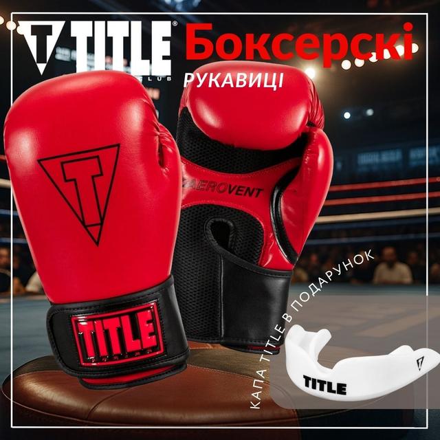 Боксерські рукавиці TITLE Boxing Vegan Gloves Red/Black 14 oz (капа в комплекті) 1 6771814284 w640 h2048 lets win this. 15