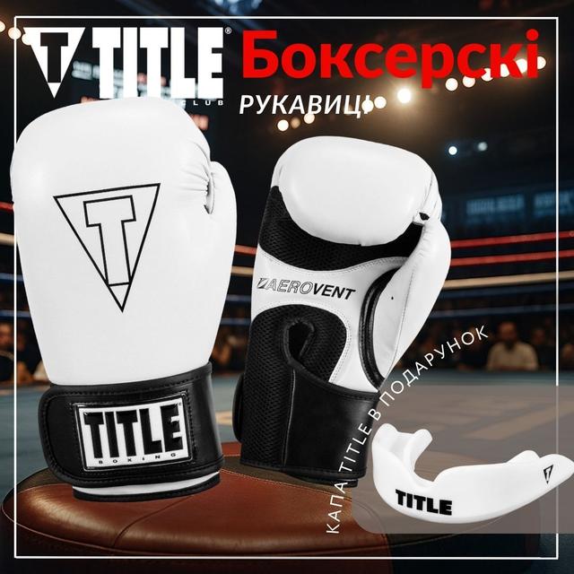 Боксерські рукавиці TITLE Boxing Vegan Gloves White/Black 14 oz (капа в комплекті) 2 6771830707 w640 h2048 lets dsdsthis.