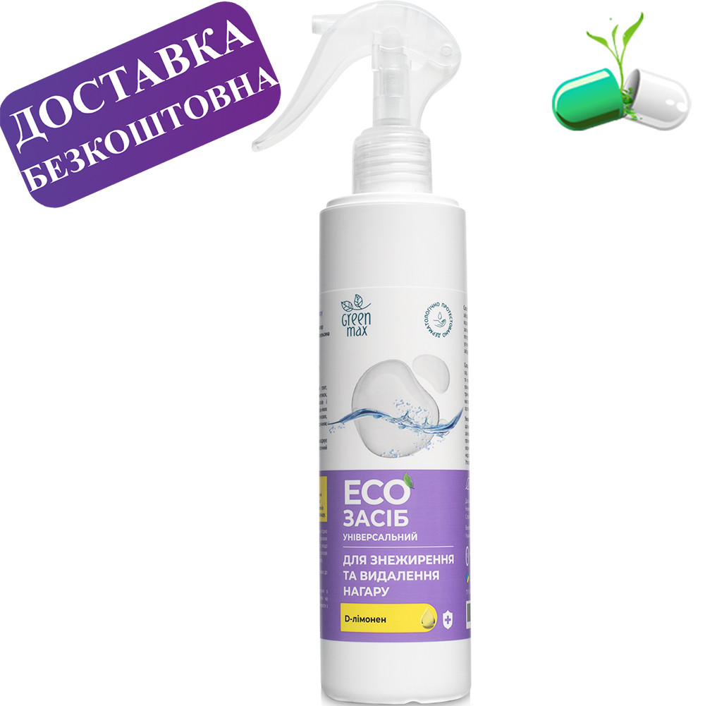 ЕКО засіб універсальний для знежирення і видалення нагару (Антижир), GREEN MAX, 250 мл