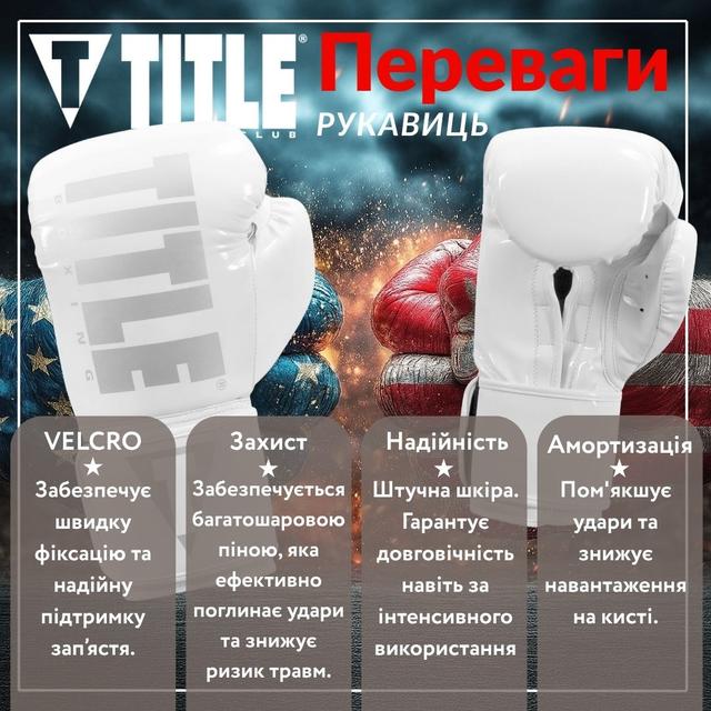 Боксерські рукавиці TITLE Boxing Inferno Intensity Elastic White 18 oz (капа в комплекті) 2 6771846244 w640 h2048 lets win this. 17