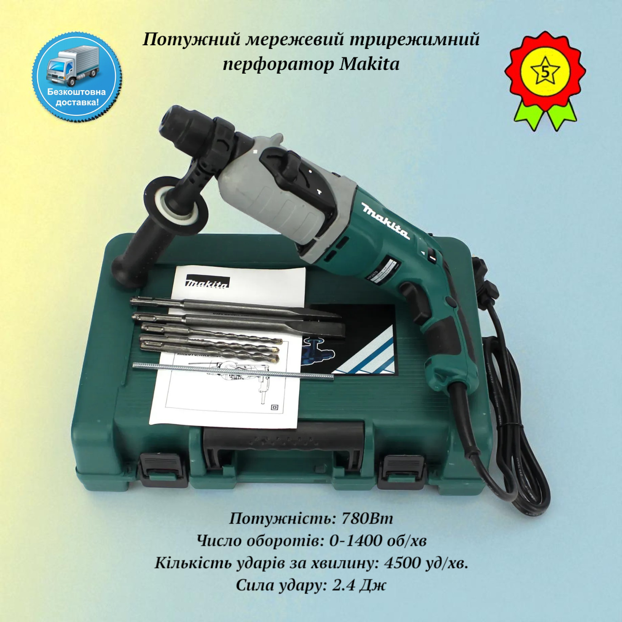 Потужний будівельний перфоратор для дому Makita з патроном SDS-Plus прямий для прокладання труб та кабелів 780Вт, фото 1