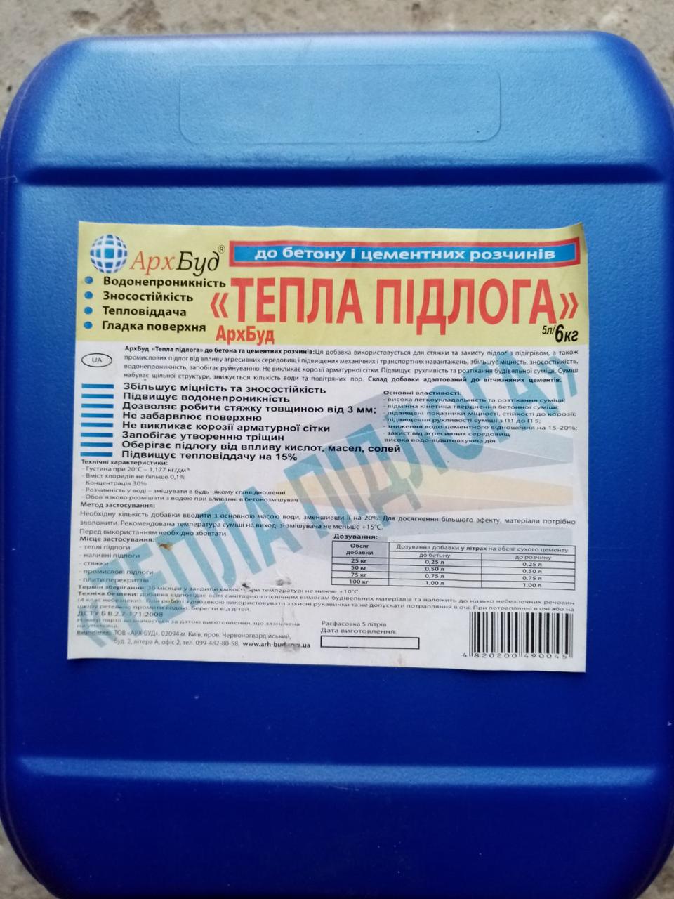 Добавка Тепла підлога для бетонних і цементних розчинів ArchBud 5 л/6 кг