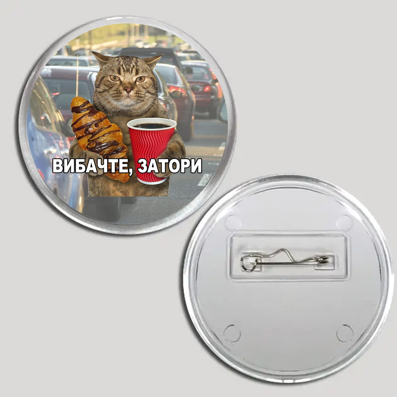 Акриловий значок з друком "Вибачте, затори" (28888), фото 1