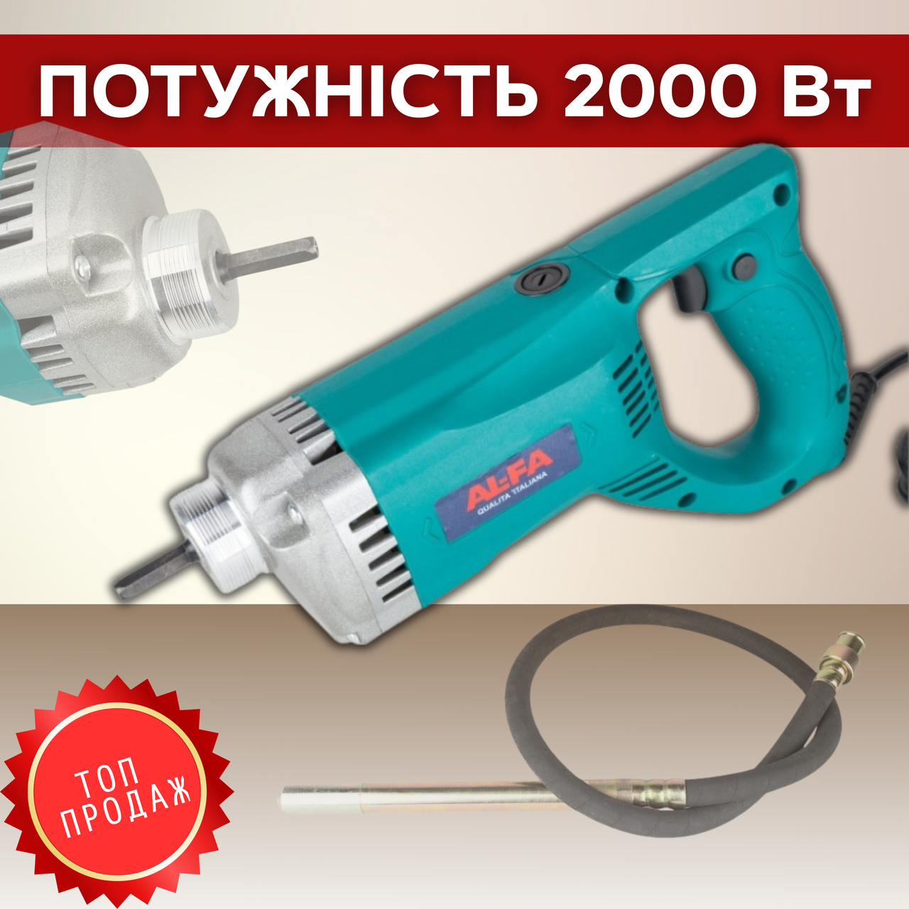 Глибокий вібратор для бетону Al-Fa alid216: Гнучкий вал-2 м: 2000 Вт