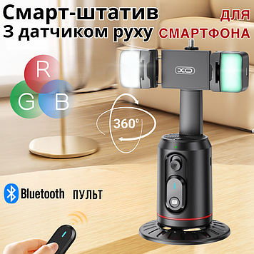 Штатив для телефона з датчиком руху поворотний смарт холдер на стіл для смартфона з пультом Bluetooth XO