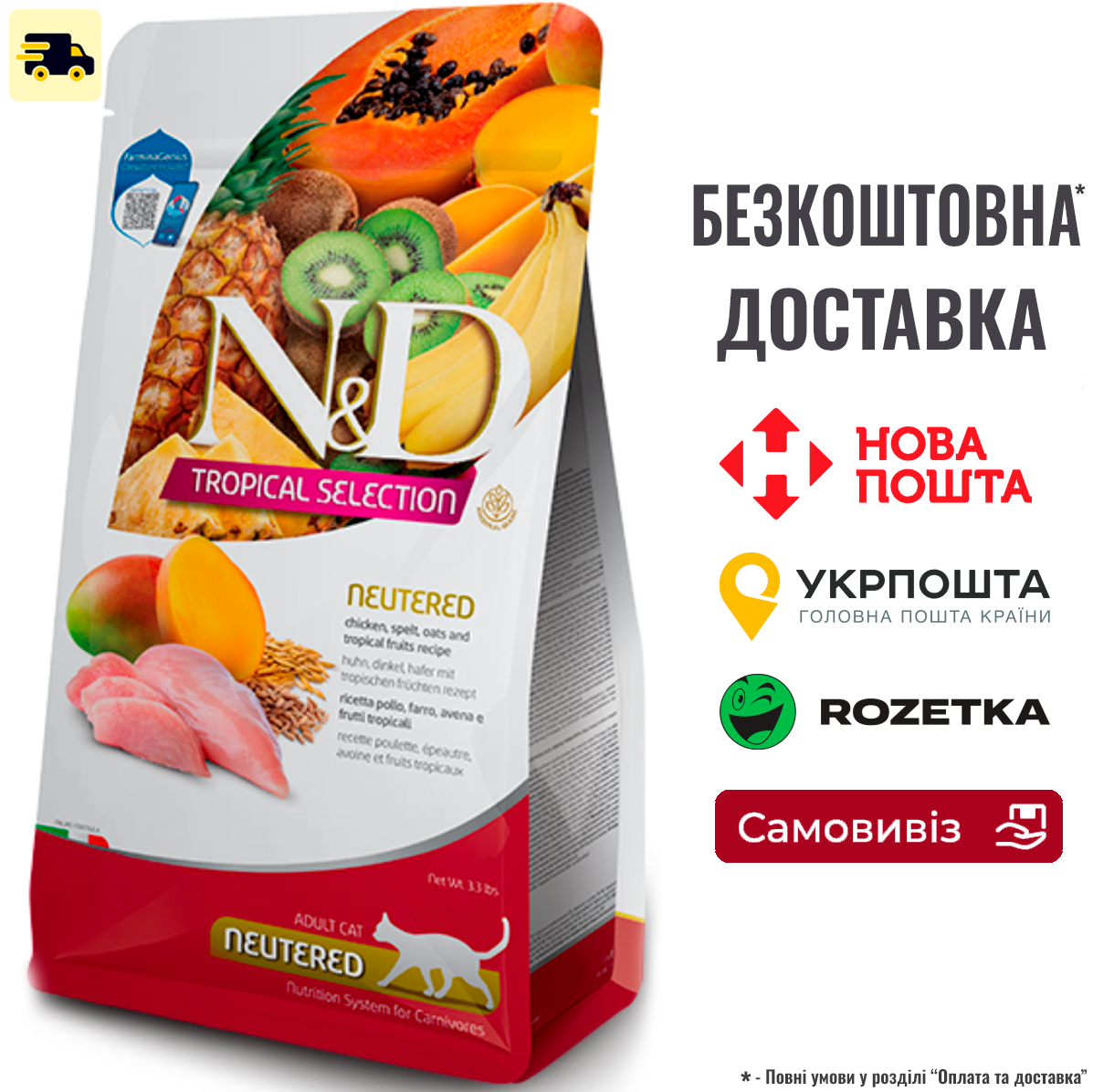 Корм для стерилізованих кішок Farmina N&D Tropical Selection Курка та фрукти 1,5 кг, фото 1