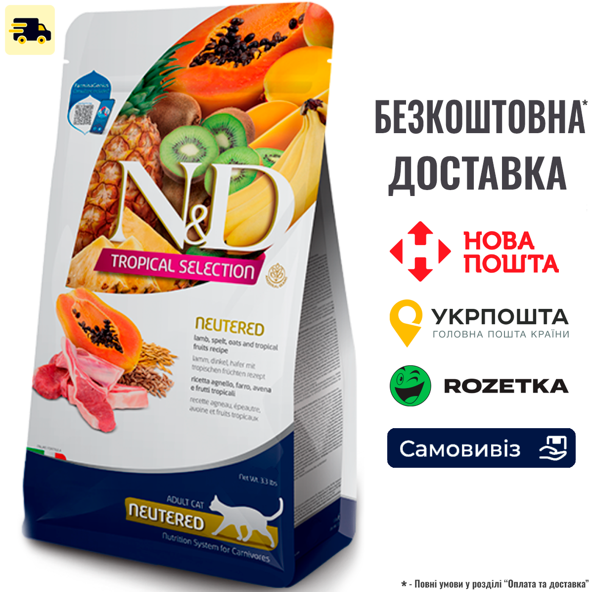 Корм для стерилізованих кішок Farmina N&D Tropical Selection Ягня та фрукти 300 гр, фото 1