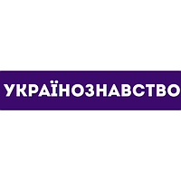 Українознавство