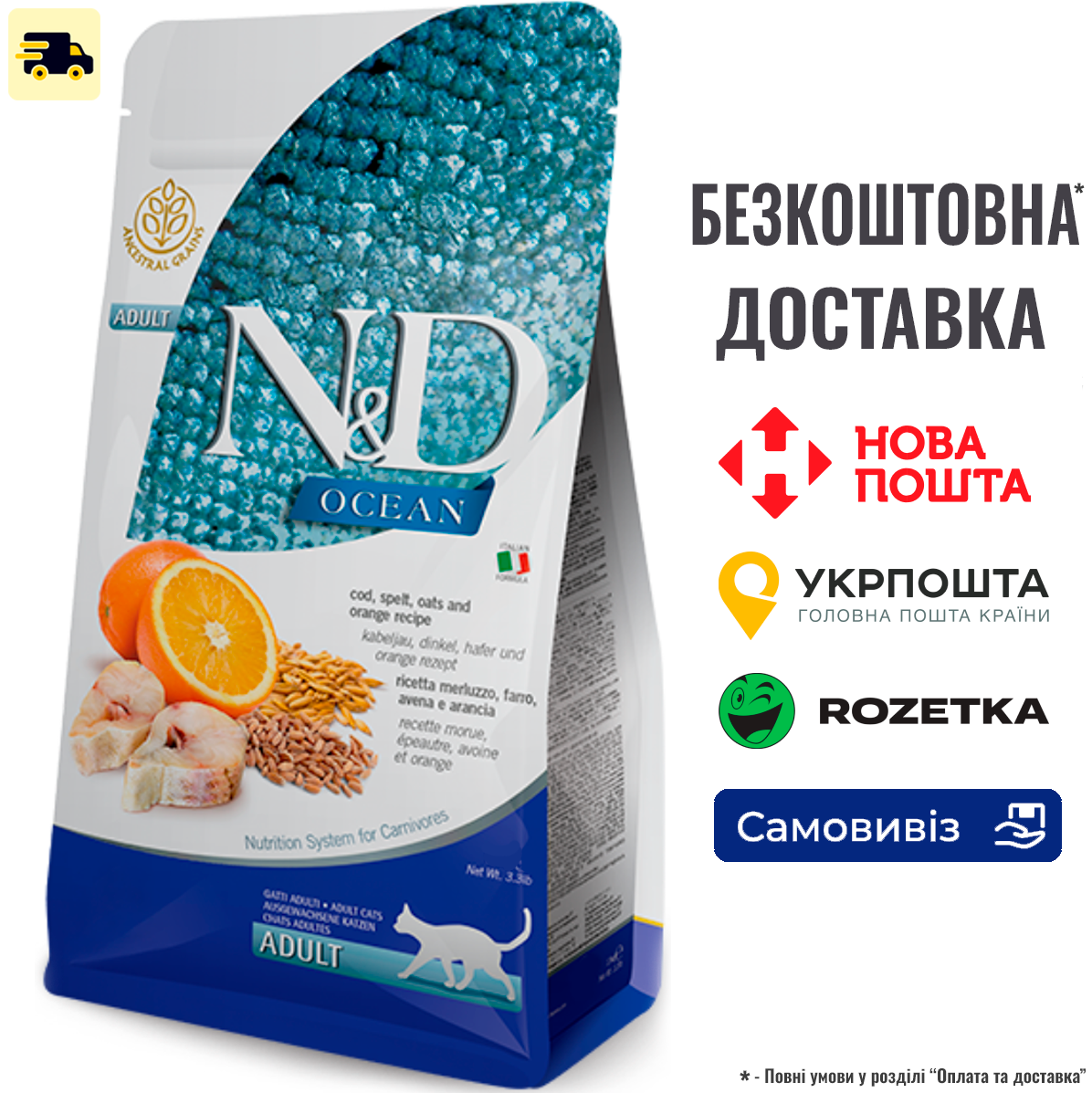 Корм для кішок Farmina N&D Ocean з тріскою та апельсином низькозерновий 1,5 кг, фото 1