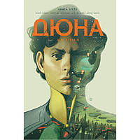 Комікс Дюна. Дім Атрідів. Книга 3 - Браян Герберт, Кевін Джей Андерсон Видавництво РМ (9786178280031)