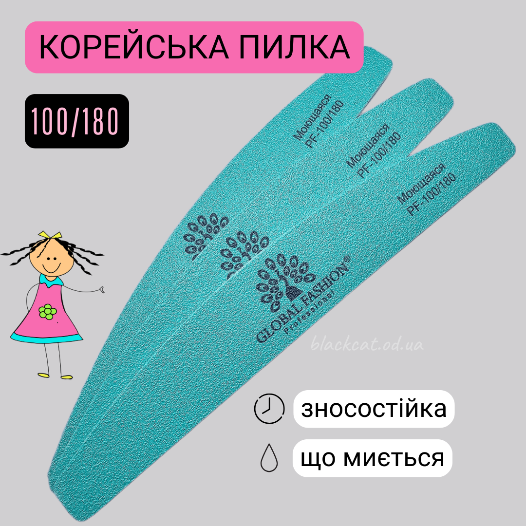 Пилка 100/180 човен (півмісяць) для опила штучних нігтів, що миється Global Fashion, фото 1