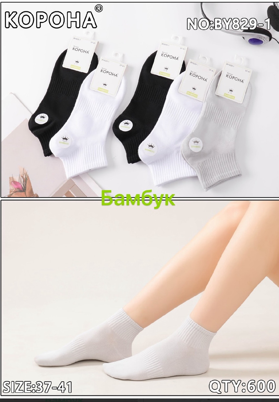 Шкарпетки жіночі бамбук "Корона" розмір 37-41 Мікс (від 10 пар)