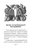 Чудове Чудовисько. Книга 1, фото 5