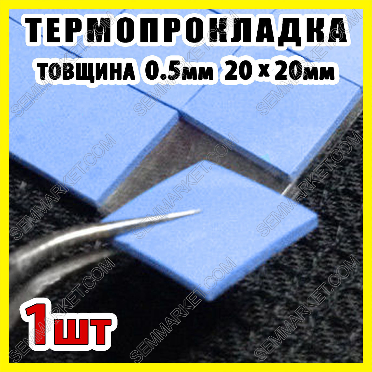 Термопрокладка 3K320-0520 0,5 мм 1 шт висічка 20 x 20 мм синя термоінтерфейс для ноутбука, фото 1