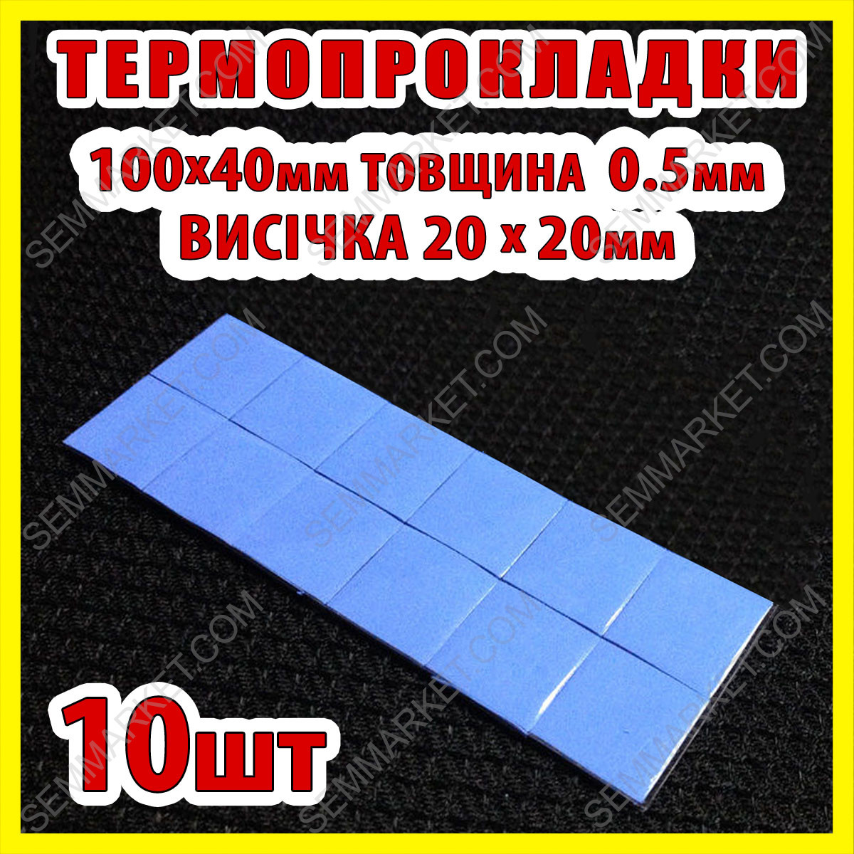 Термопрокладка 3K320-0520 0.5 мм 10 шт. висічка 20х20мм синя термоінтерфейс для ноутбука, фото 1