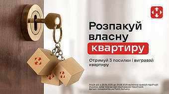 Виграй квартиру з Нова Пошта!