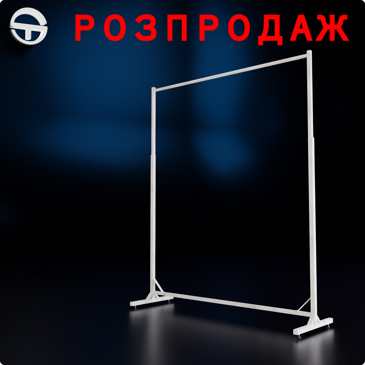 Стійка WERX-15-125, L 1500мм. розбірна, регульована, біла. Торгівельна стійка вішало під тремпеля,  рейл для магазину., фото 1